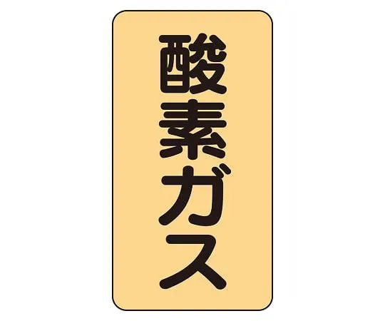 62-6161-74 JIS Piping Identification Sticker AST Type Oxygen Gas (Medium) 1 Set (10 Pieces) AST-4-3L