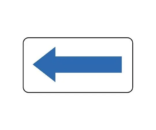 62-6121-57 JIS Piping Identification Direction Display Sticker Direction Display/Blue (Large) 1 Set (10 Sheets) AS-22-2L