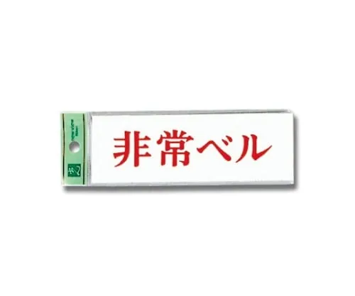 61-7391-36 Emergency Bell 150mm x 50mm x 2mm UP515-57