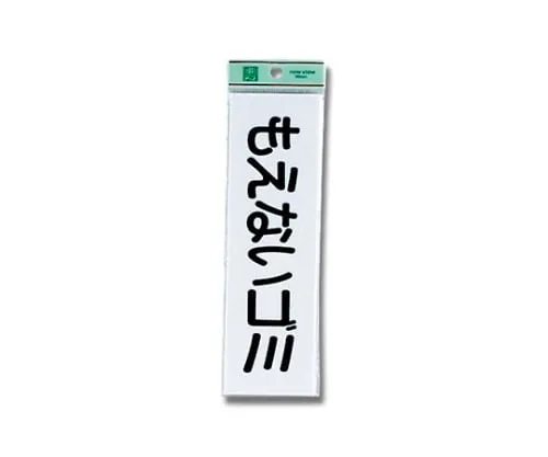 61-7394-47 Unburnable Trash (Horizontal) 200mm x 60mm x 2mm UP266-7