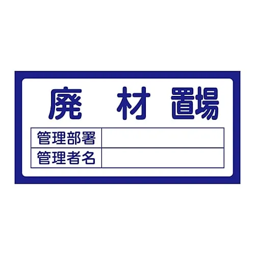 61-3384-53 Shed Sign Shed 208 Waste Shed 48208