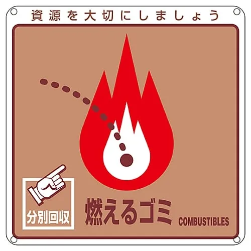 61-3386-04 Sign For General Waste Classification Burnable Garbage Classification-100 78100