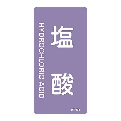 61-3406-43 JIS Pipe Identification Clarifying Sticker Hydrochloric Acid HT-603L 384603