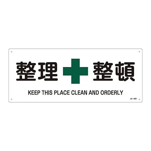 61-3380-92 JIS Safety Mark (Safety and Safety Sanitation) KEEP IN ORDER JA-309 392309