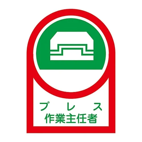 61-3421-98 Sticker For Helmet Operations Chief Of Presswork HL-3 233003