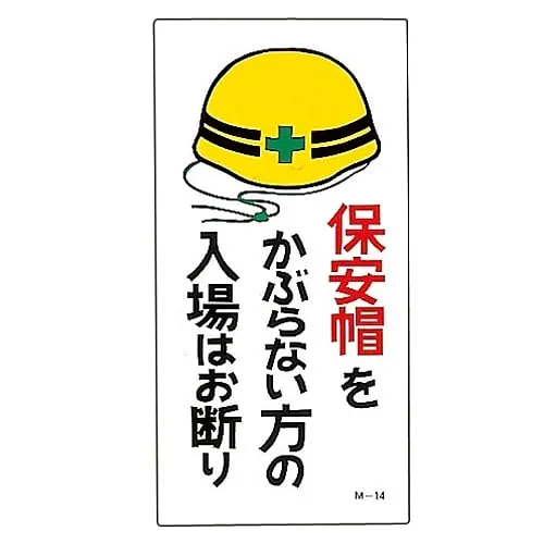 61-3391-17 Illustration M Do Not Enter Without Wearing Safety Helmet M-14 98014