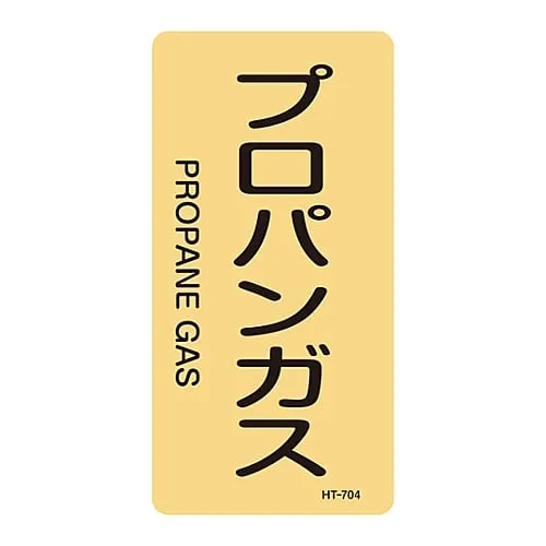 61-3406-47 JIS Pipe Identification Clarifying Sticker Propane Gas HT-704L 384704