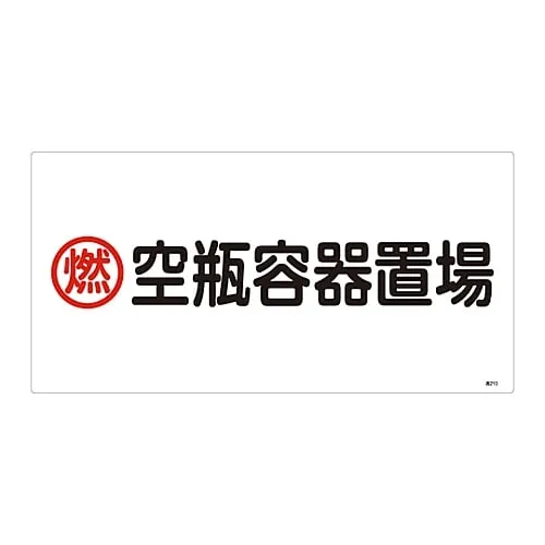 61-3383-25 High Pressure Gas Sign Combustible Empty Bottle Container Storage Site High 210 39210