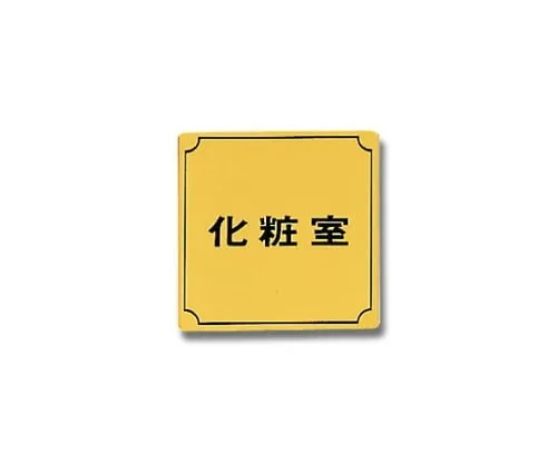 61-7411-68 Restroom 80mm x 80mm x 1mm LG880-4