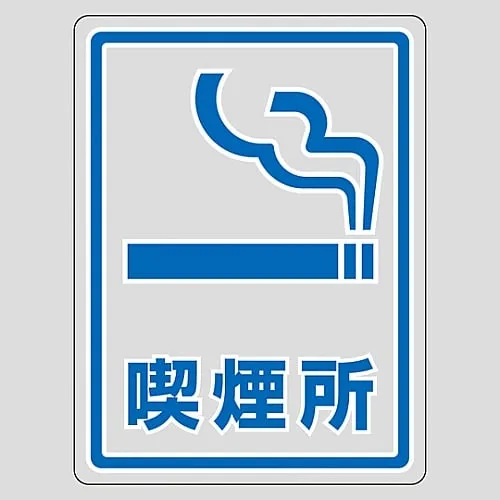 61-3412-86 Transparent Sticker Smoking Area TM-7M 207107
