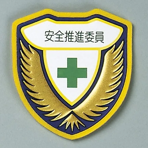 61-3425-79 Welder Emblem Safety Promotion Committee Chest G 126907