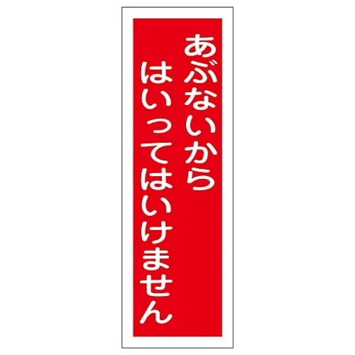 61-3389-35 Rectangular General Sign Danger Do Not Enter GR136 93136