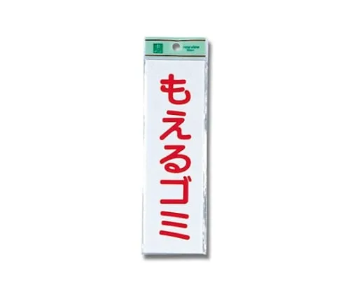 61-7416-07 Burnable Trash 60mm x 200mm x 2mm UP266-2