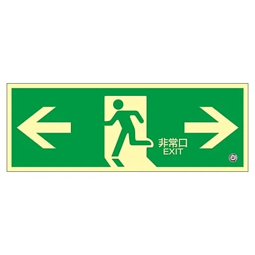 61-3397-37 Medium Luminance Phosphorescent Type Emergency Exit Sign Phosphorescent FA-804 68804