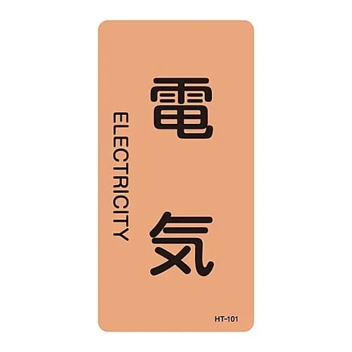61-3405-64 JIS Pipe Identification Clarifying Sticker Electric HT-101L 384101