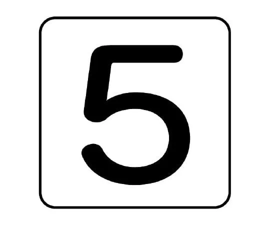 62-6122-09 Piping Sticker Numeric 5 Large 1 Set (10 Pieces) AS-24-5L