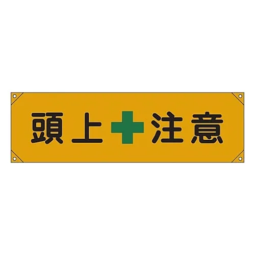 61-3427-02 Horizontal Insistence Curtain WATCH YOUR HEAD Horizontal Insistence Curtain 8 123008