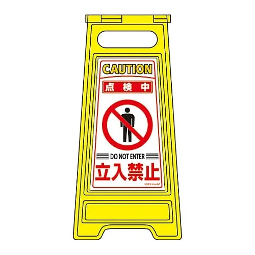 61-3437-16 Floor Sign Stand Under Inspection Do Not Enter Floor Sign-207 337207