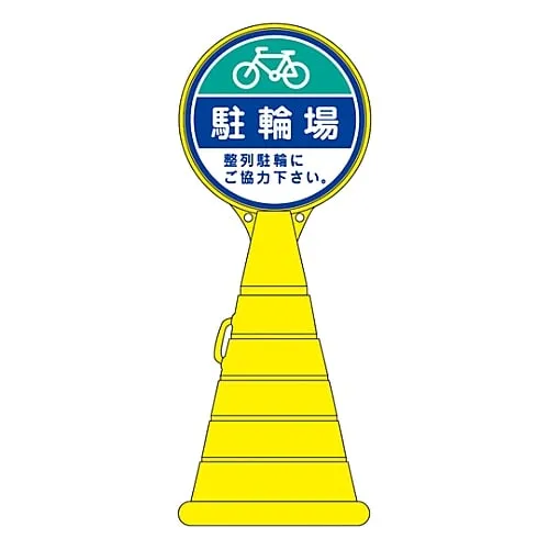 61-3437-73 Load Pop Sign Bicycle Parking Area Please Cooperate With Alignment Parking. RP-16 336016