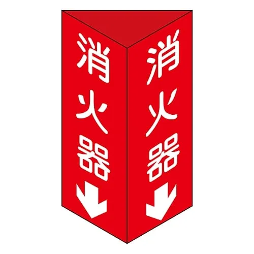 61-3396-26 Fire Extinguisher Sign Fire Extinguisher↓ Fire Extinguisher C (Large) 13103
