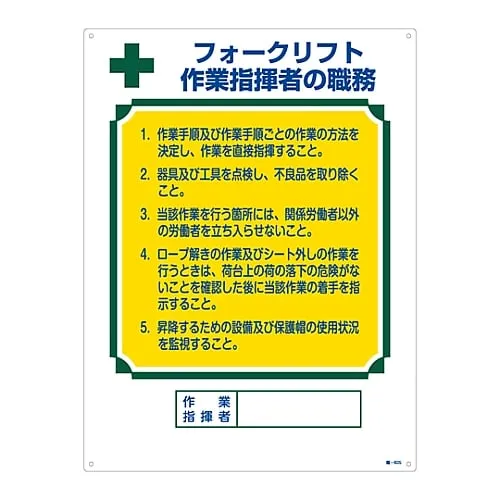 61-3385-66 Sign For Duties Of A Certified Person Fork Lift Truck Duty Of Operation Leader Job-605 49605