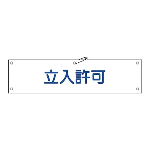 61-3424-37 Armband Access Permission Armband-33A 139133