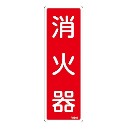 61-3396-55 Fire Extinguisher Sign FIRE EXTINGUISHER FR501 66501