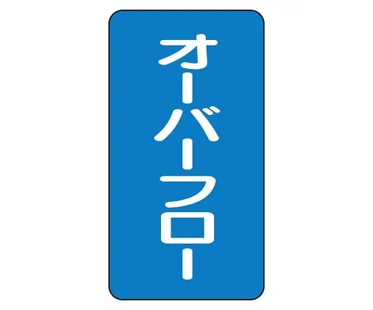 62-6125-76 JIS Piping Identification Sticker AST Type Filtered Water (Small) 1 Set (10 Sheets) AST-1-22L