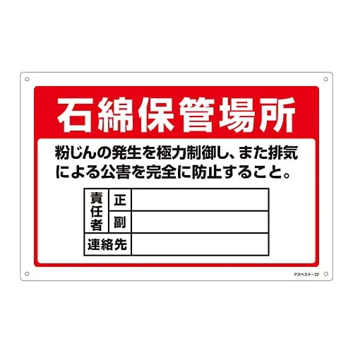 61-3383-52 Asbestos Exposure Prevention Sign Asbestos Storage Location Control Dust Discharge As Much As Possible and Prevent Pollution Ca***d By Exhaust Gas Completely. Asbestos-22 33022