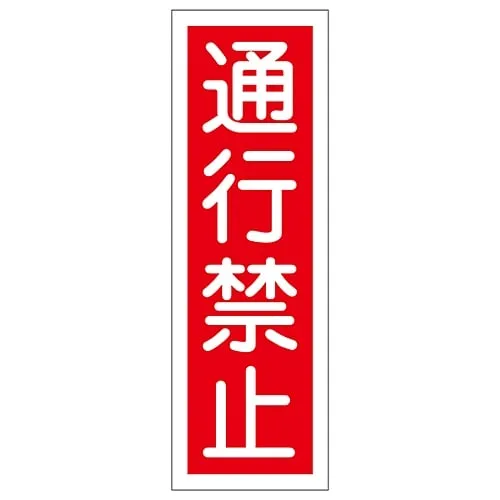 61-3388-53 Rectangular General Sign DO NOT ENTER GR 8 93008