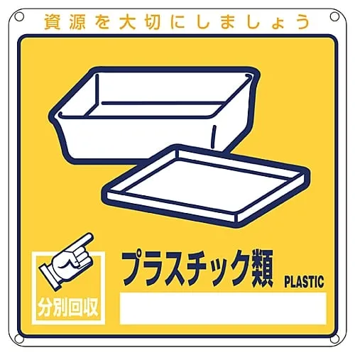 61-3386-11 Sign For General Waste Classification Plastic Classification-112 78112