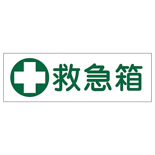 61-3389-67 Rectangular General Sign FIRST AID KIT GR182 93182