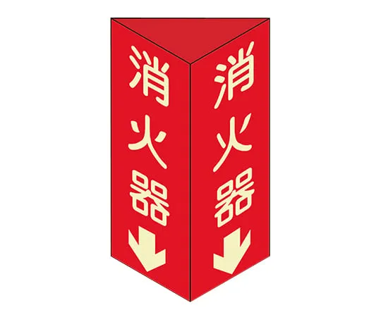61-3396-27 Fire Extinguisher Sign Fire Extinguisher↓ Fire Extinguisher D (Large) 13104