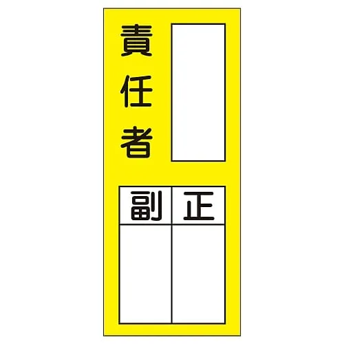 61-3385-38 Name Sign (Sticker Type) Person in Charge Assistant Chief Sticker 72 47072