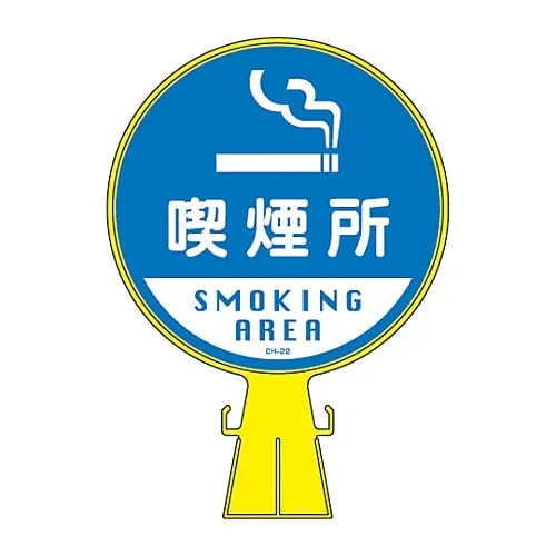61-3428-38 Corn Head Sign Smoking Area CH-22 119022