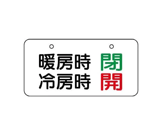 62-6112-13 Valve Opening/Closing Transparent Sticker Summer Opening/Winter Closing 1 Set (5 Pieces) 858-94