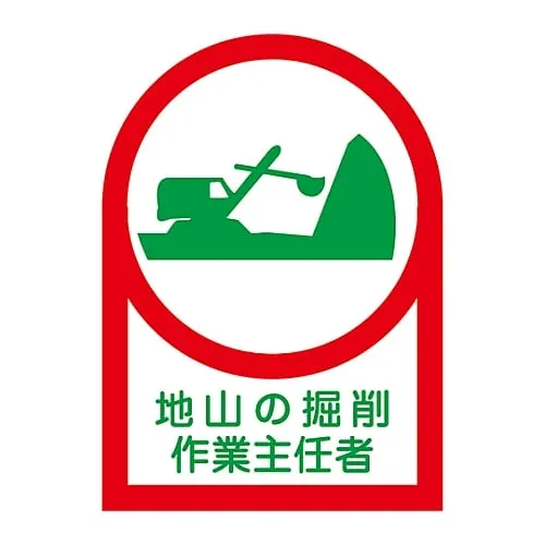 61-3422-05 Sticker For Helmet Operations Chief Of Excavating Natural Ground and Shoring HL-11 233011
