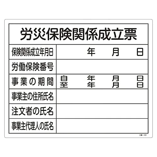 61-3393-69 Construction Sign (License Sign Plate) Form For Worker'S Accident Compensation Insurance Relationships Establishment Construction-101 130101