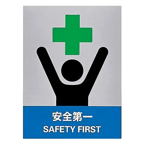 61-3382-35 Safety Mark SAFETY FIRST JH-32S 29132