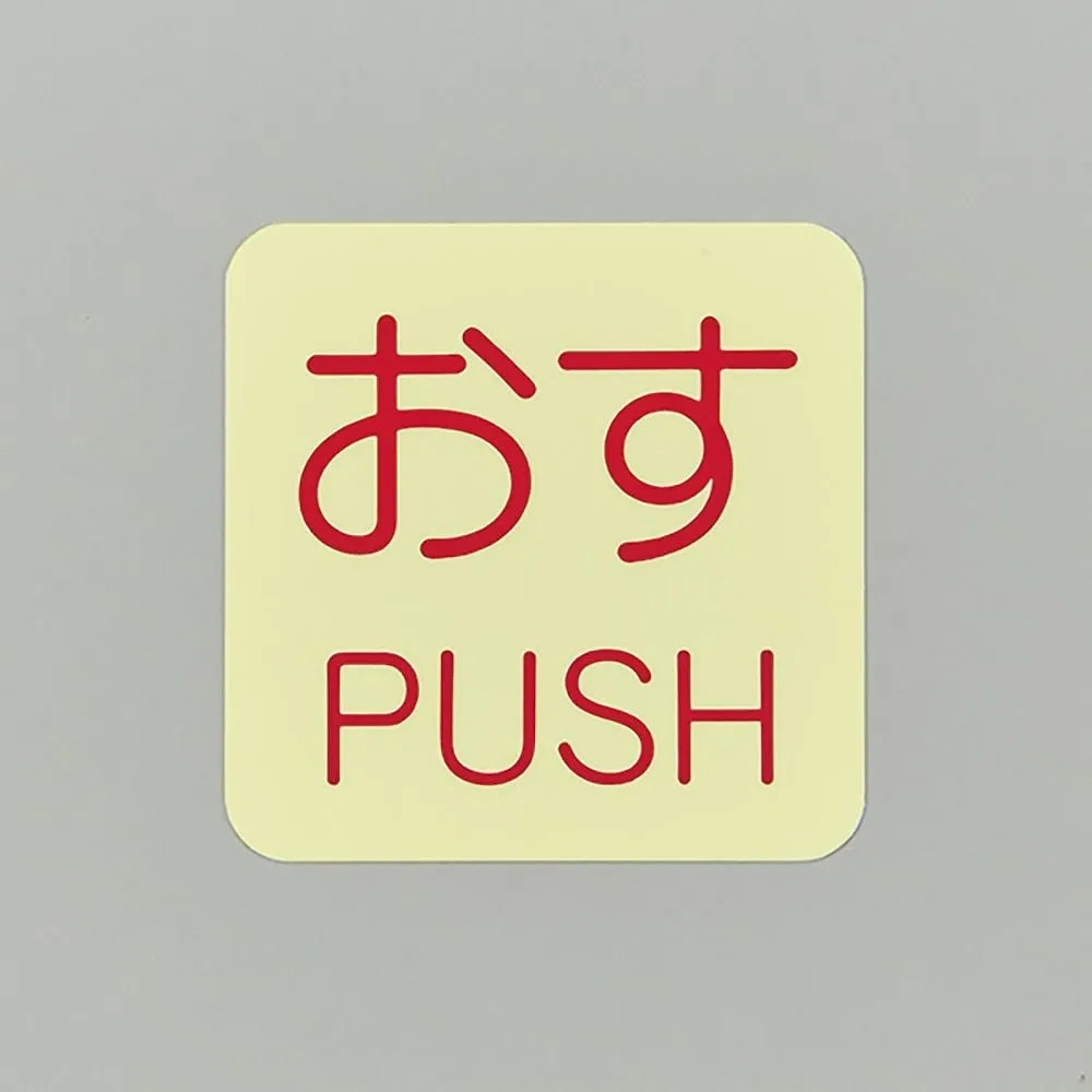 61-3412-52 Safety Sign Sticker For Doors PUSH Phosphorescent I 69009