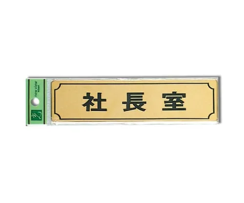 61-7411-71 Office Of The President 160mm x 40mm x 1mm Gold LG170-1