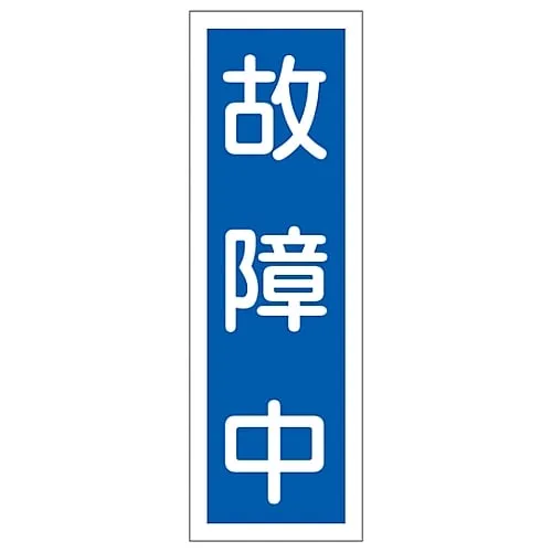 61-3389-53 Rectangular General Sign Out Of Order GR155 93155