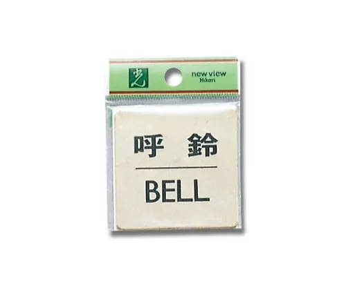 61-7400-54 Call Bell BELL 60mm x 60mm x 1mm LG616-7