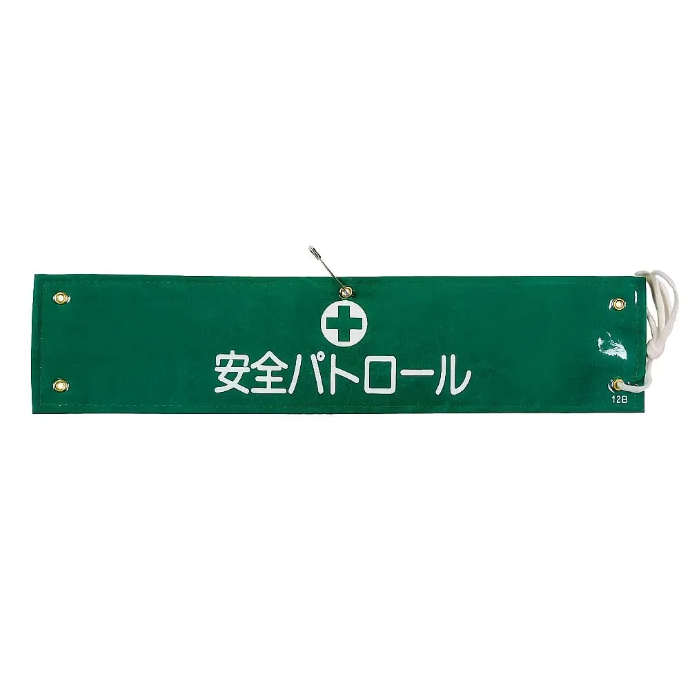 61-3424-56 Armband Safety Patrol Armband-12B 139212