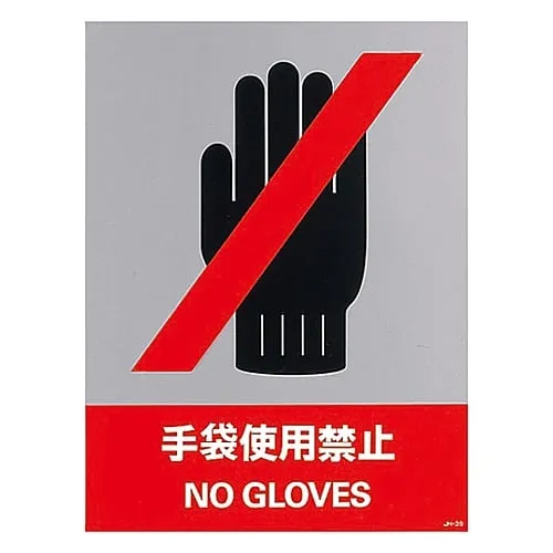 61-3382-42 Safety Mark Do Not Wear Gloves JH-39S 29139