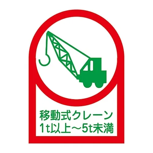 61-3422-68 Sticker For Helmet "Mobile Crane 1t - 5t" HL-116 233116