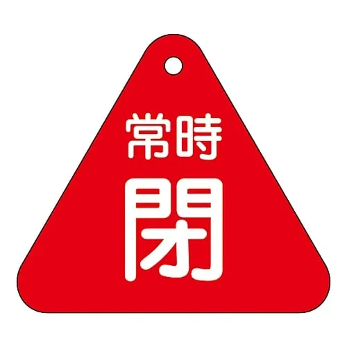 61-3400-31 Valve Opening and Closing Tag Keep Closed (Red) Special 15-56A 153041