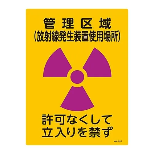 61-3381-79 JIS Radioactivity Sign Controlled Area (Radiation Generator Operation Site) No Entry Without Permission JA-518 392518