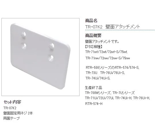1-2322-14-30 Wall Surface Attachment TR-07K2