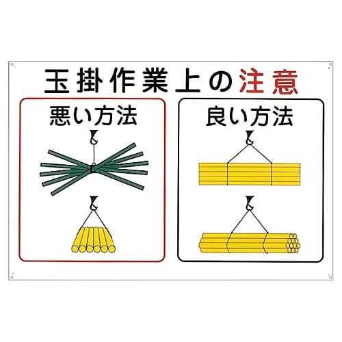 61-3386-89 Slinging Wire Rope Sign Dos and Don'Ts For Slinging Operation KY-102 84102
